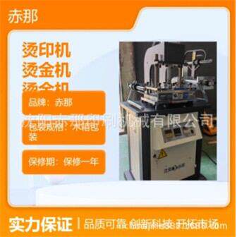 相册书边烫金机 文件袋烫金机器 档荣誉证书烫金设备 赤那机械