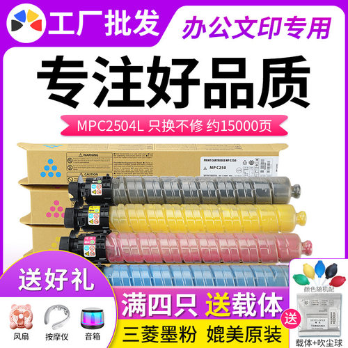 粉多多MPC2504粉盒 适用理光mp c2503 c2504SP C2004exSP墨粉盒