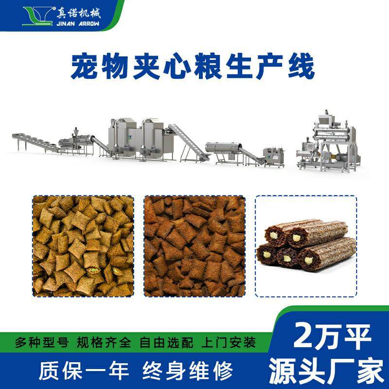 猫粮夹心小枕头膨化机真诺智能时产1-2吨夹心粮生产线