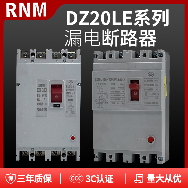 塑壳漏电断路器DZ20LE-160/4300 160A250A400A630A三相四线保护器