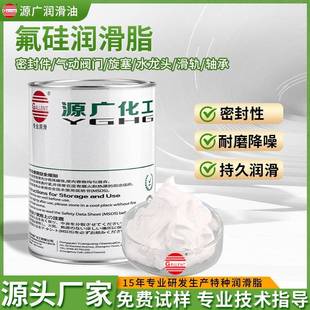 厂家氟硅润滑脂高温密封氟硅脂机械气动阀门轴承压缩机润滑脂