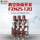 真空负荷开关FZN25 10KV压气式 12D户内高压负荷开关带接地开关
