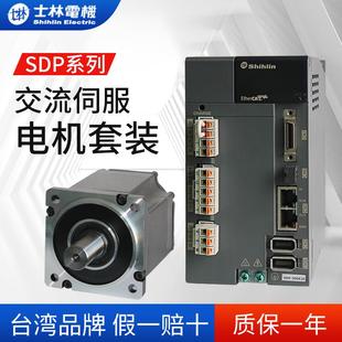SDP总线型驱动器伺服定位系统伺服电机 台湾士林交流伺服电机套装