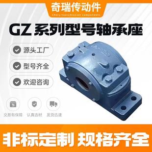 GZ轴承座系列规格齐全厂家供应GZ系列型号轴承座