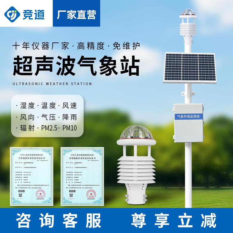 超声波小型气象站智能气象监测仪农业气象监测站微型自动气象站