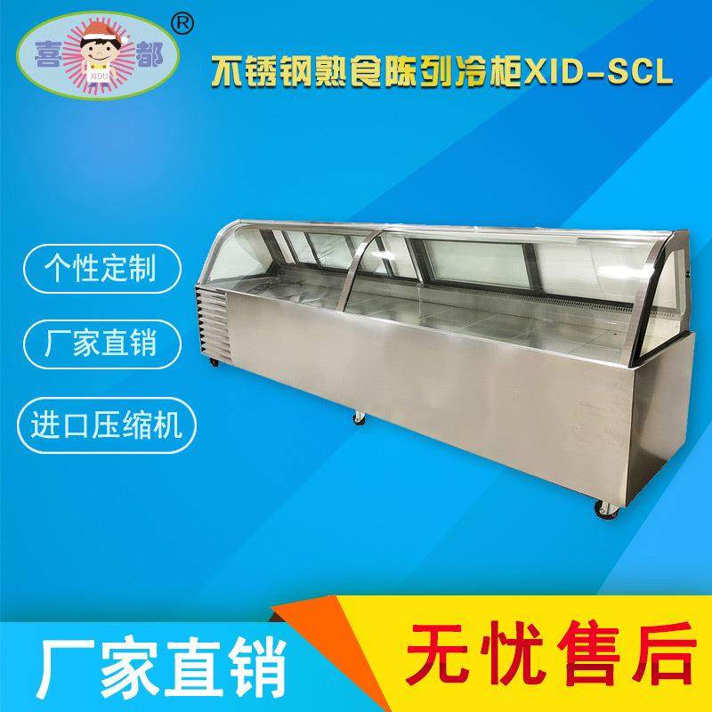 喜都 定制不锈钢熟食陈列冷柜肉类保鲜陈列柜盐焗食品冷藏柜,商业/办公家具,冷藏展示柜,淘宝优惠券,粉丝福利购,淘宝优惠卷