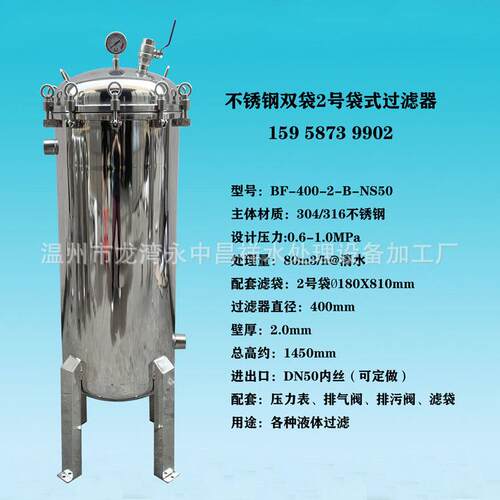 温州厂家供应快开法兰挂扣式内外抛光不锈钢2袋2号袋式过滤器