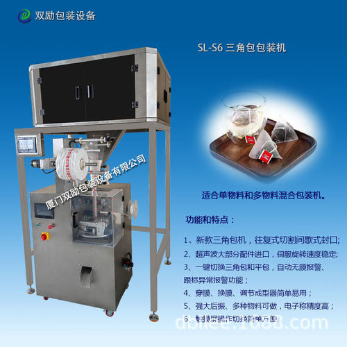 OEM订制 超声波封口  三角袋茶叶 全自动 多物料 三角包 包装机