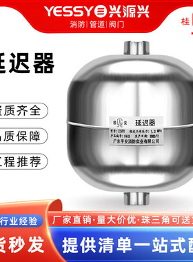 消防延迟器桂安平安消防器材ZSPY湿式报警阀水力警铃不锈钢延时器