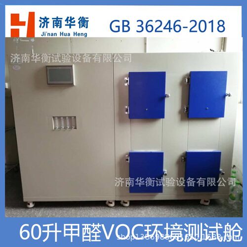 建材产品中半挥发性有机化合物（SVOC）释放量的测试舱GBT42898-2