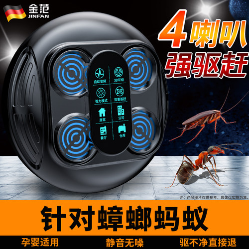 【德国研发】四喇叭驱蟑螂蚂蚁器