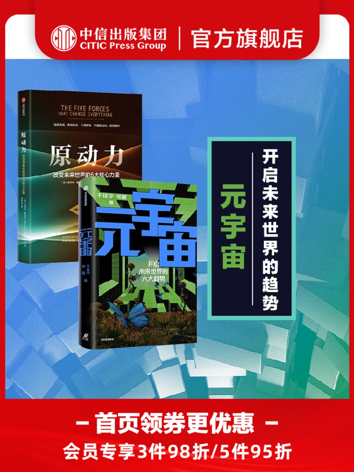元宇宙+原动力(套装2册)于佳宁 等著 元宇宙共识圈 吴忠泽郑纬