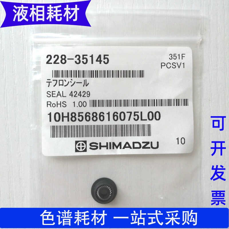 液相色谱泵 柱塞密封垫圈228-35145