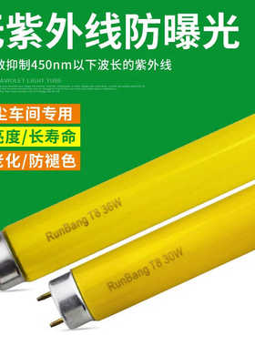 电子厂曝光房用防UV黄色安全灯管T8 18W30W36W防紫外线灯 黄光灯