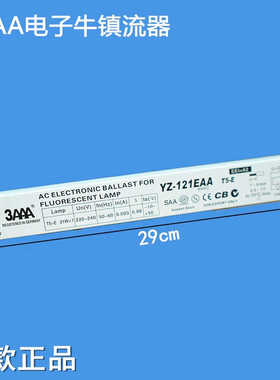 21W T5直管荧光灯镇流器 3AAA YZ-121EAA T5-E L290D牛紫外线灯