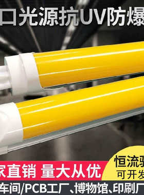 Led抗UV防曝光紫外线T8灯管尘黄色黄光透光led频闪电杠