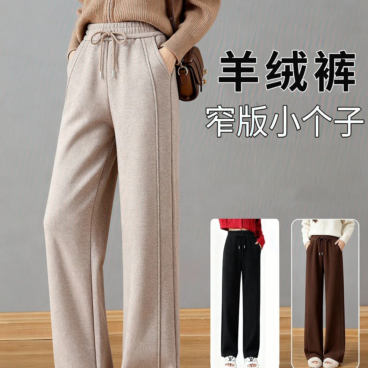 秋冬加绒加厚垂感保暖阔腿裤女