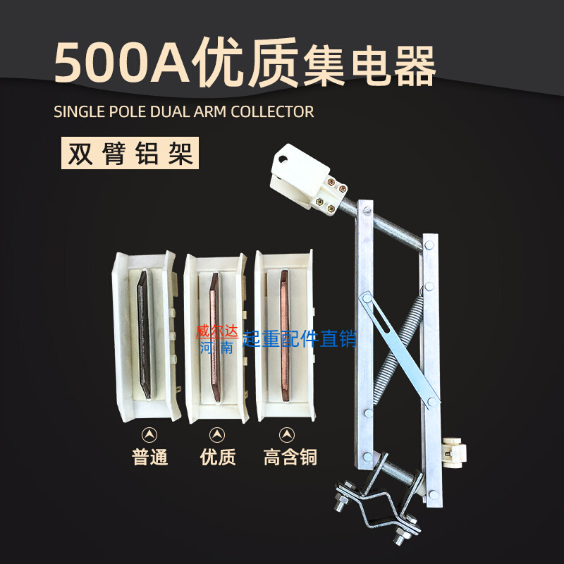 单极集电器 H型500A/800A受电器 起重机滑触线加厚铝架塑