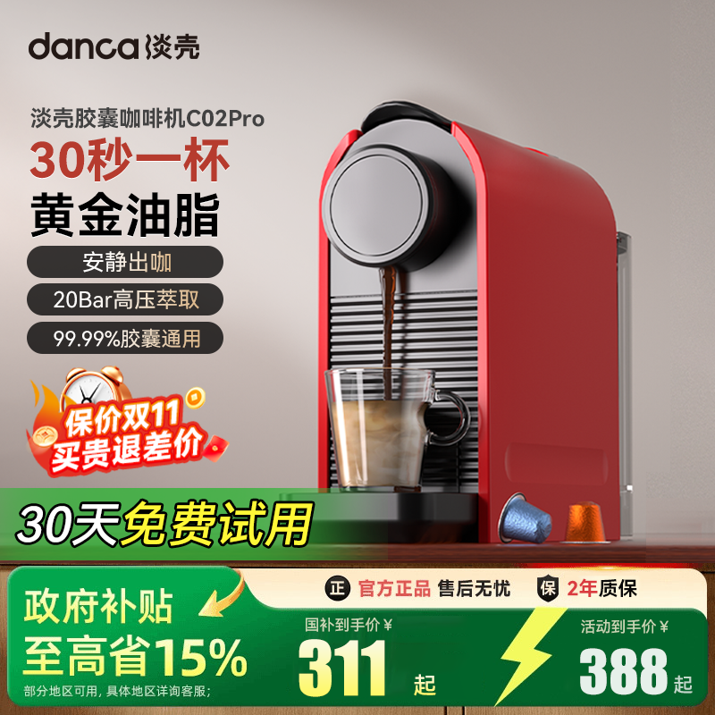 淡壳全自动胶囊咖啡机小型家用