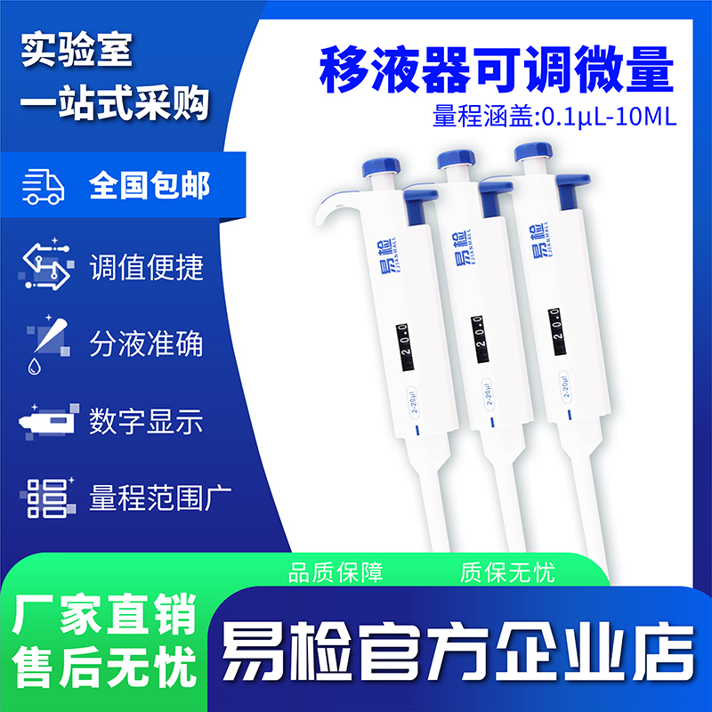 移液枪可调微量实验室专用多通道