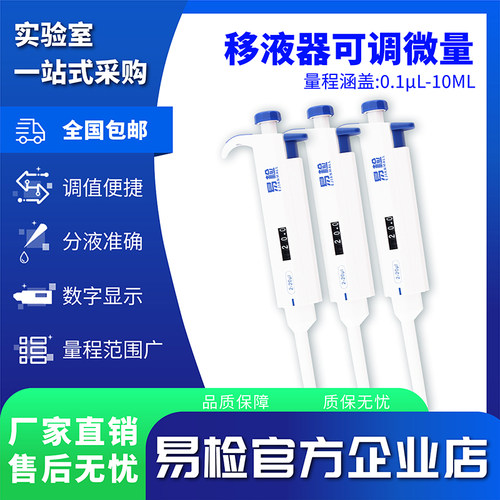 移液枪可调微量实验室专用多通道