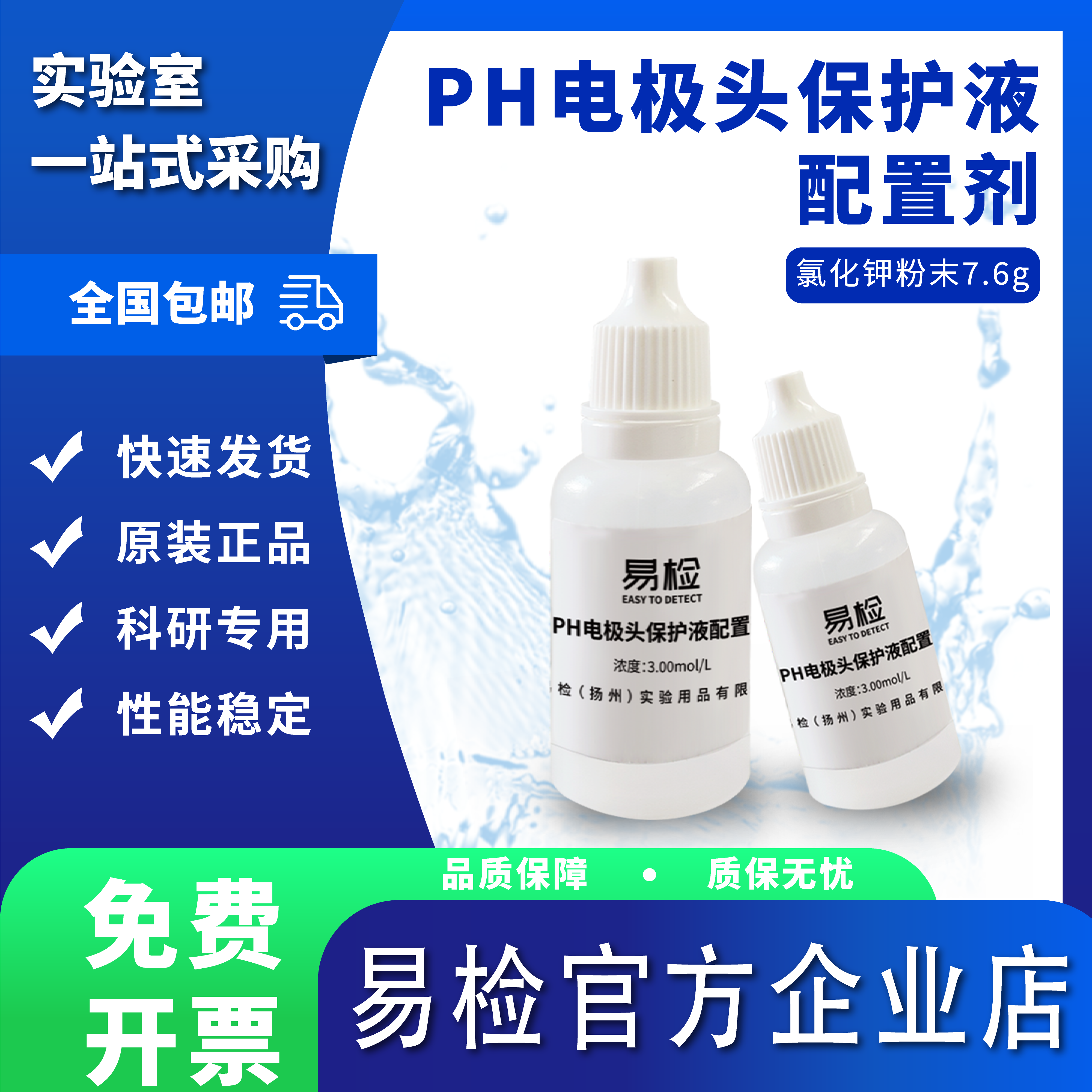 PH电极头保护液ph校准液厂家直销