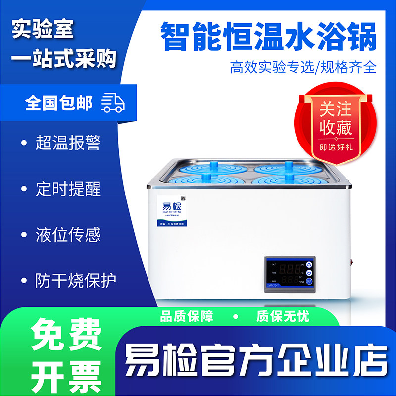 易检智能恒温水浴锅电热数显实验室不锈钢防干烧单双四孔循环水箱,五金/工具,其它仪表仪器,淘宝优惠券,粉丝福利购,淘宝优惠卷