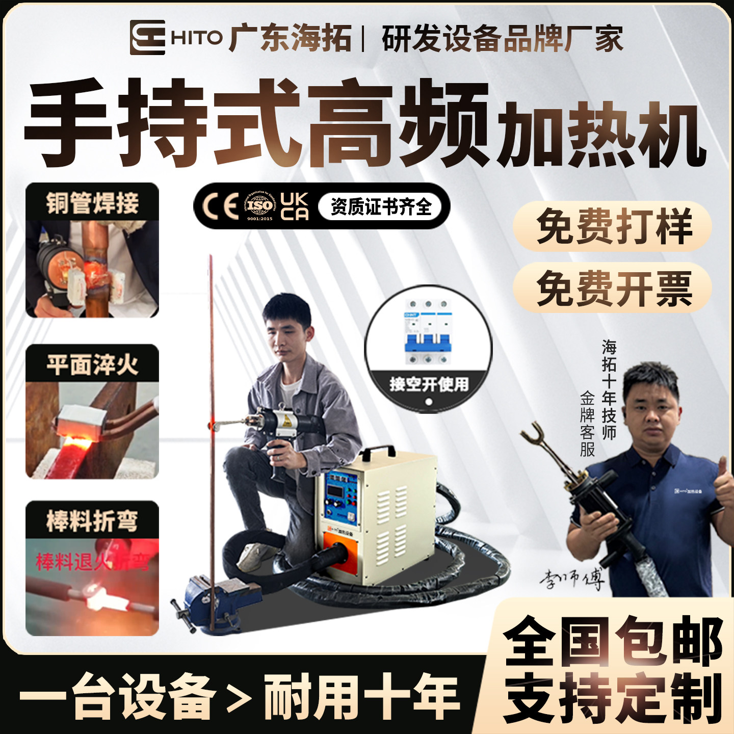 手持式高频加热机焊接设备海瑞拓