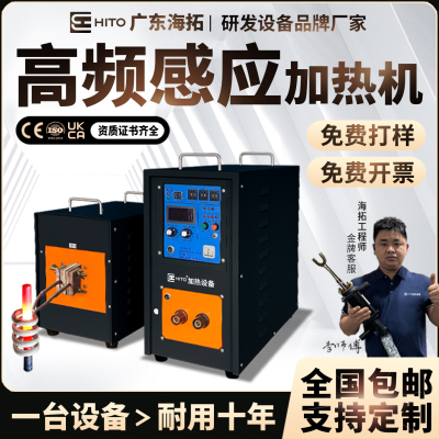 可以加热所有金属高频感应加热机