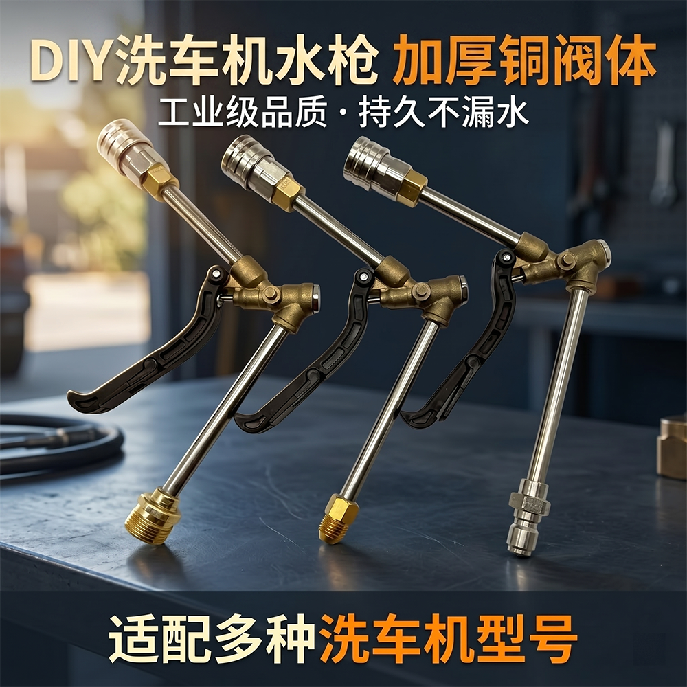 卡需DIY洗车机水枪全铜阀门UZI MP5 M416玩具枪壳均可DIY全铜阀体