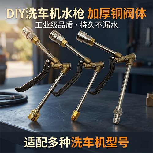 卡需DIY洗车机全铜阀门