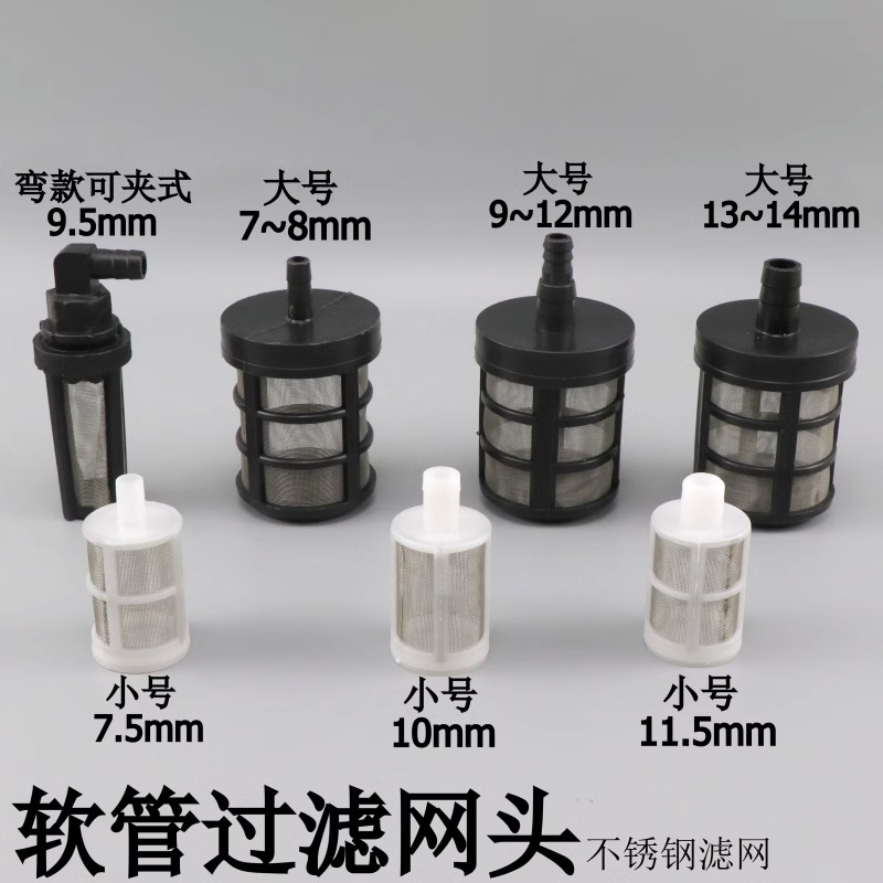 喷雾器洗车机过滤网不锈钢双层