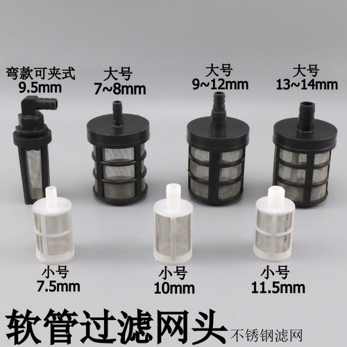 喷雾器洗车机过滤网不锈钢双层