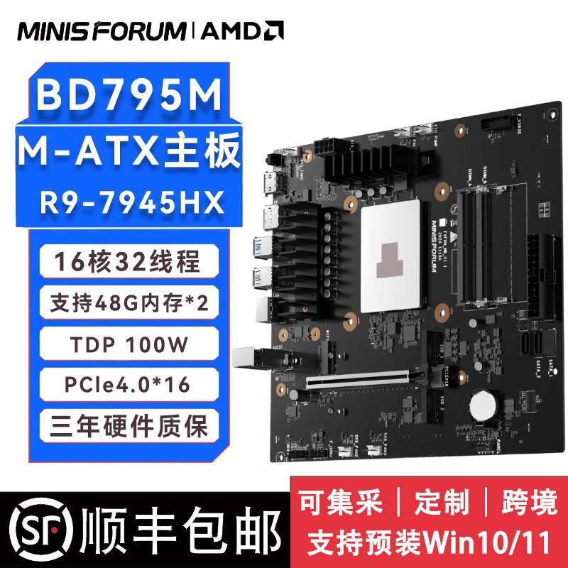 铭凡BD795M主板amd高性能mini主板CPU套装组装电脑迷你主机M-ATX