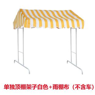 单独一个顶棚架子摆摊小推车花车货架雨棚可折叠拆装铁艺金属