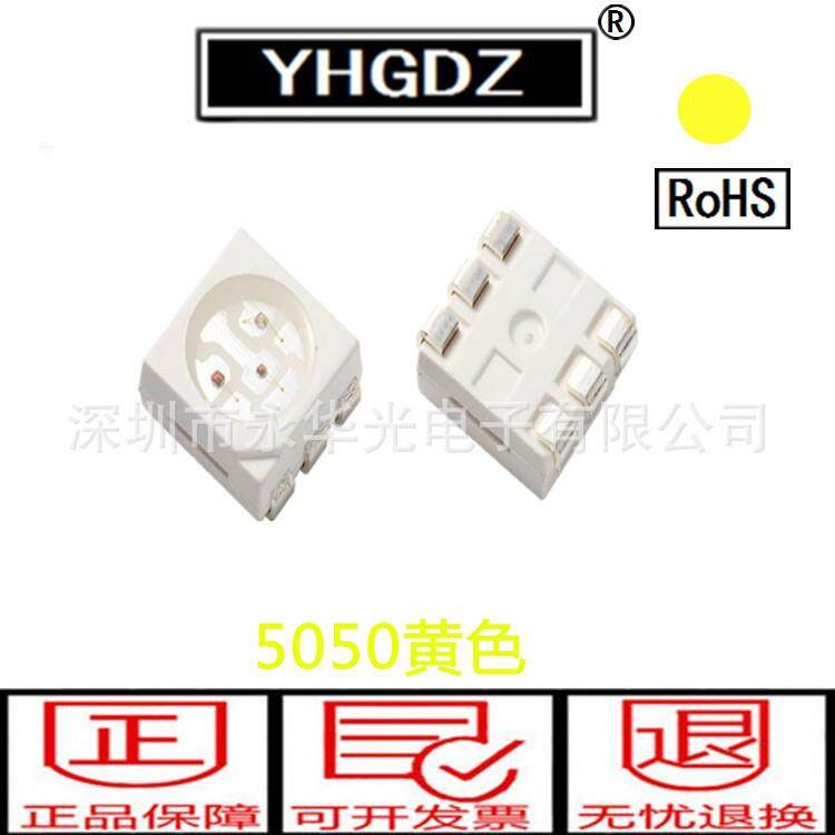 5050led贴片灯珠发光管黄色发光二极管LED5050黄灯黄光