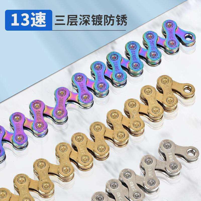 sumc链条13速山地车公路车折叠车通用超轻炫彩金色银色单车修补