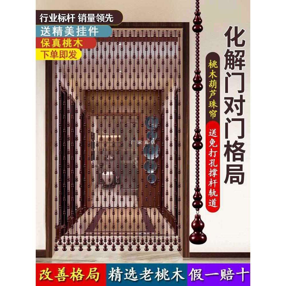 桃木葫芦珠帘水晶门帘家用隔断客厅厕所玄关新款化解门对门免打孔