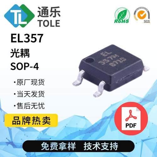光耦EL357EL357NEL357CEL357BPC357CPC357B