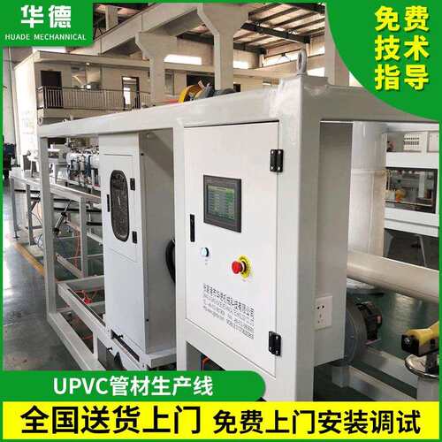 PVC管材生产线UPVC三层共挤复合管挤出机塑料管材生产设备机器