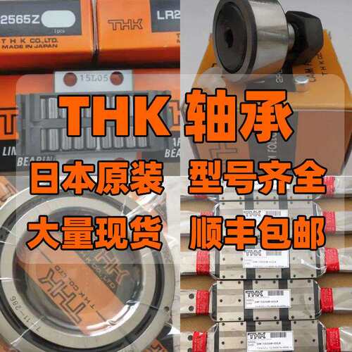 THK直线滑块轴承HSR20R2SSC0E+440LH-IIHSR25B2SSC0+820LP-II