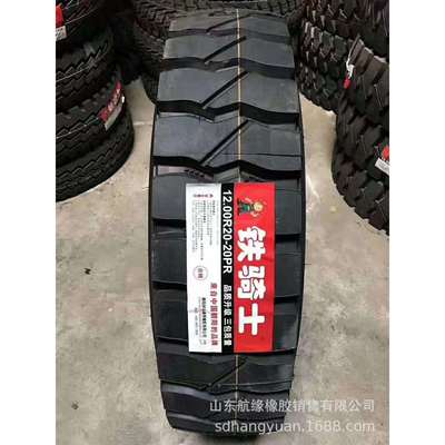 1100R201200R20朝阳铁骑士重载货车卡车钢丝轮胎矿山专用渣土车
