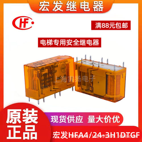 HFA4/24-3H1DTGF 24VDC原装厦门宏发安全继电器HFA4/24-3H1DTG
