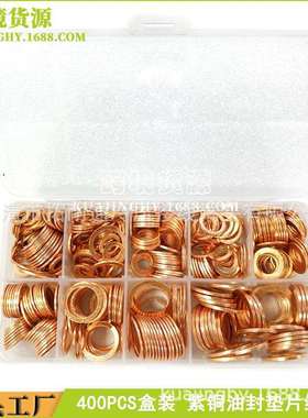 跨境热销400pcs盒装紫铜油封垫片组合O型铜密封垫片垫圈套装