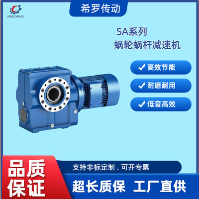 希罗S系列蜗轮蜗杆减速机SA/SAF/S37 S47 S57 S67 S77 S87 S97