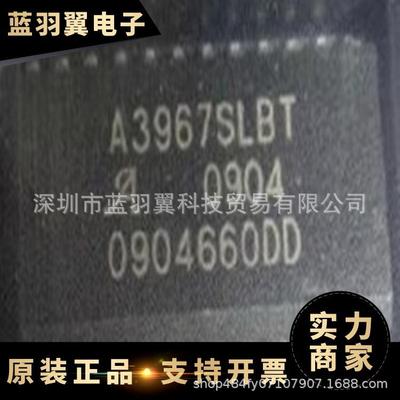 优势供应A3967SLBTR-T封装SOP24电机驱动芯片IC现货