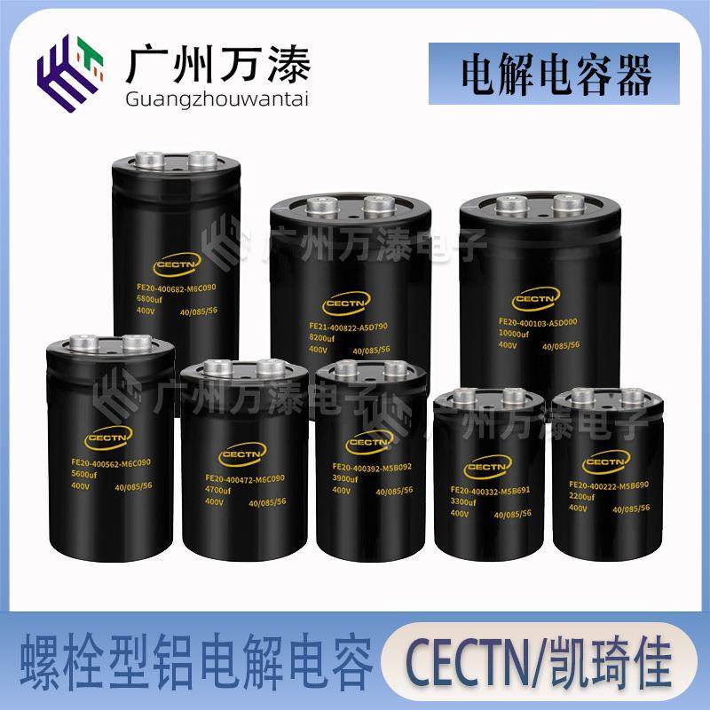 CECTN凯琦佳螺栓型电解电容FE20系列400V4700UF5600/6800/8200UF