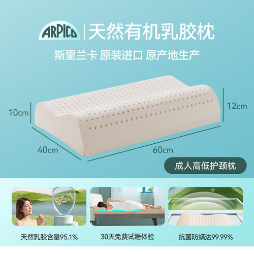 arpico斯里兰卡乳胶枕芯 进口枕头乳胶高低护颈枕现货批发
