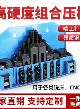 加硬组合压板58件套装M101216CNC加工中心铣床配件组合夹具