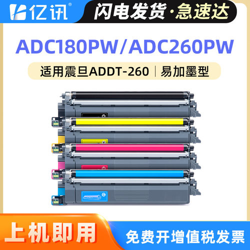 适用震旦ADDT-260K墨粉盒ADC180PW 260PW 180MWC ADC260MWA硒鼓架